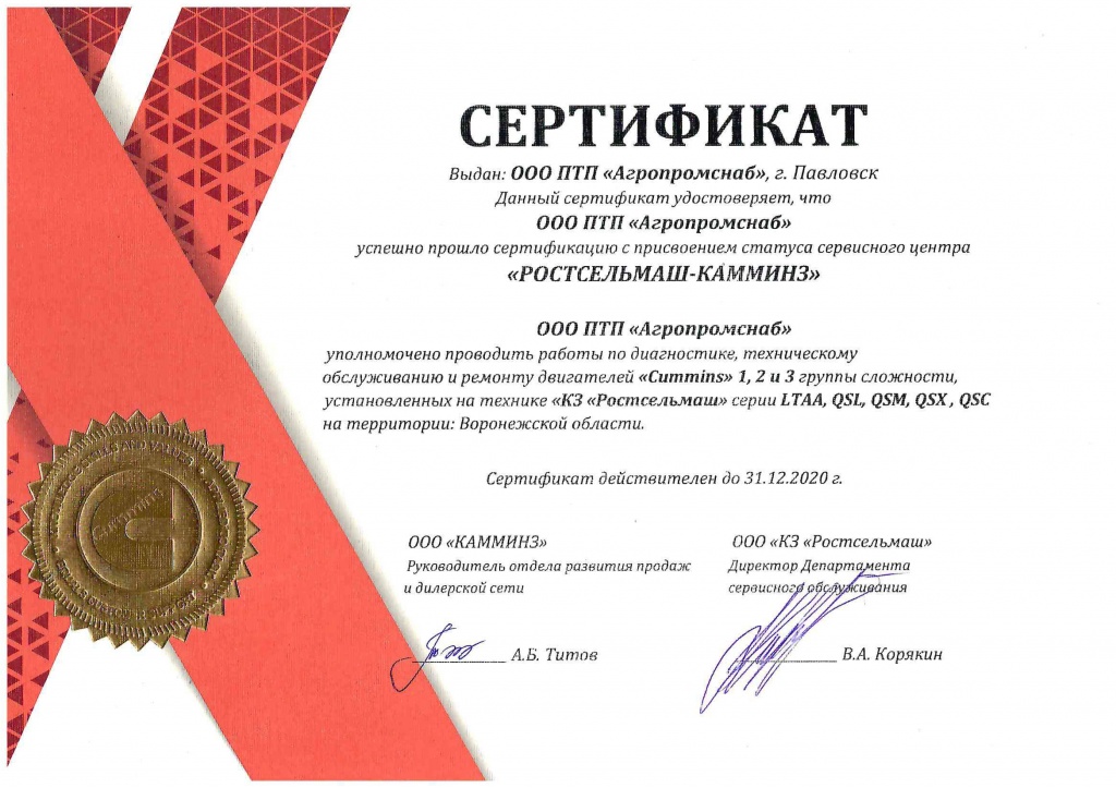 сертификат-.jpg
